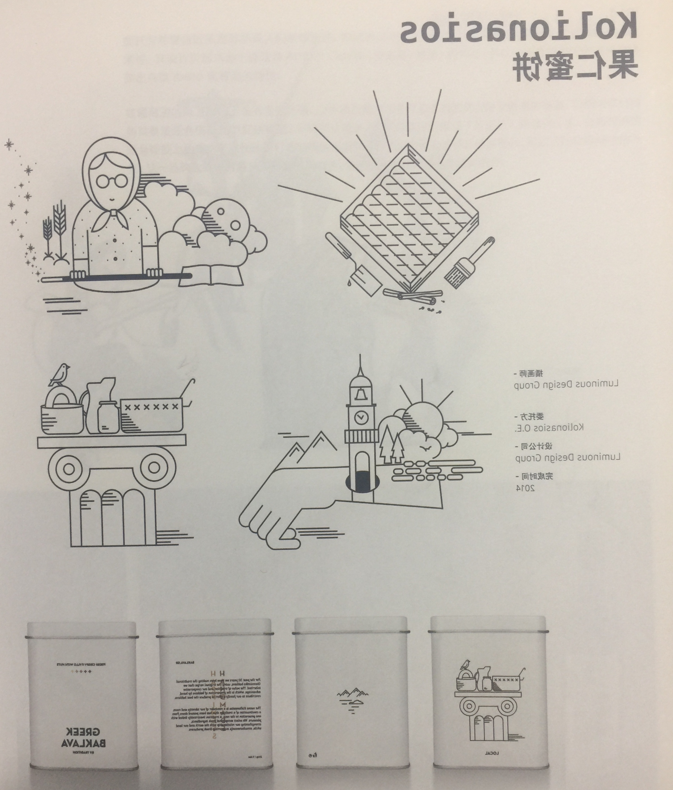 创造愉快体验的果仁蜜饼食品包装设计