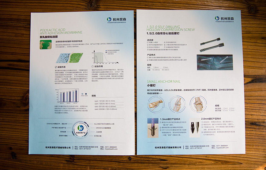 医疗器械宣传品设计